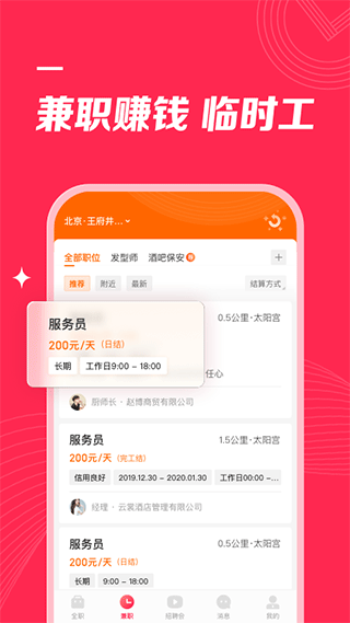 店长招聘