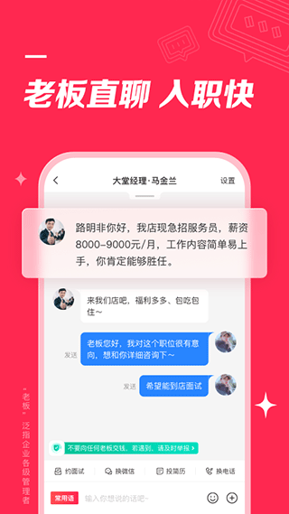 店长招聘