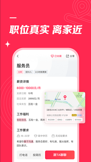 店长招聘
