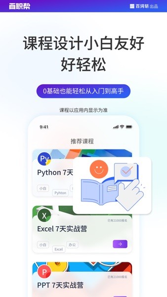 百职帮(夜曲新职课)手机版图3