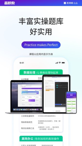 百职帮(夜曲新职课)手机版图1