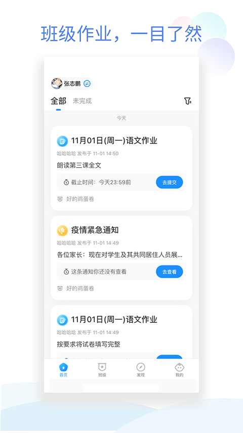 班级小管家免费图1