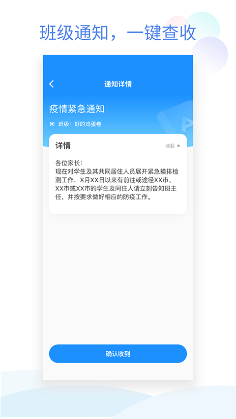 班级小管家免费图2
