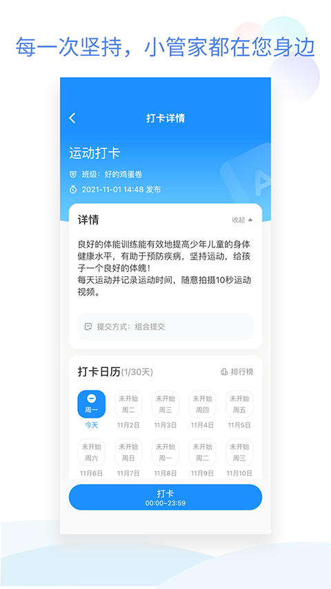 班级小管家免费图5