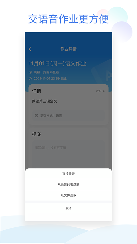 班级小管家免费图4