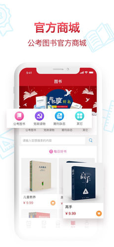 半月谈手机客户端图4