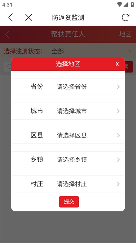 建档立卡最新版(5)