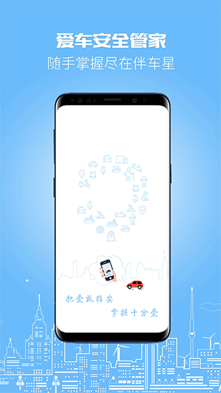 伴车星软件(1)