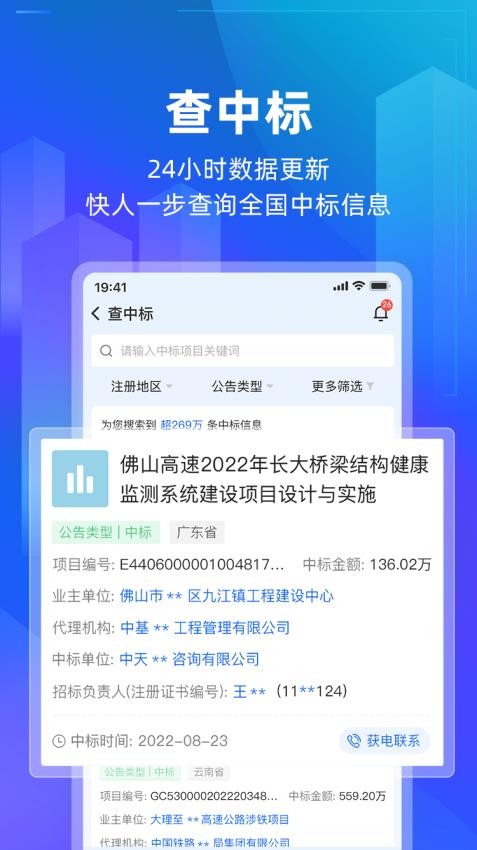 建管家图5