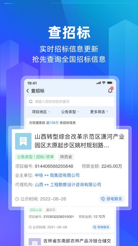 建管家图4