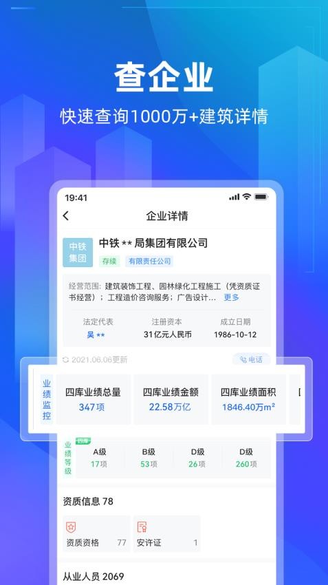 建管家图2
