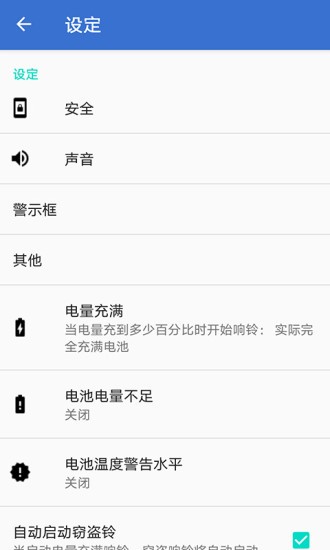 电量充满闹钟免费原版图2
