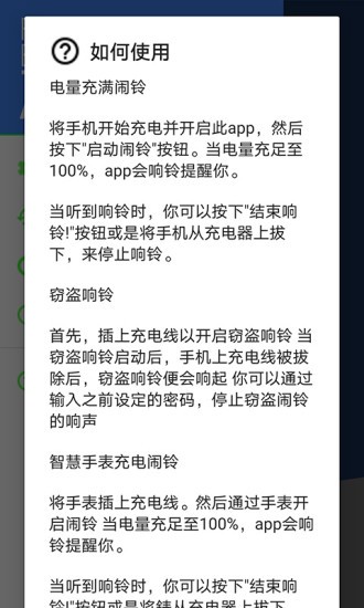 电量充满闹钟免费原版图1