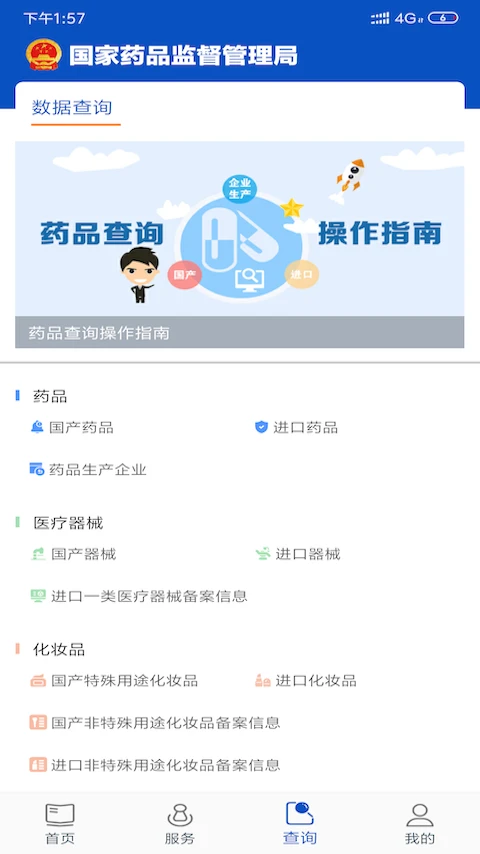 中国药监局(中国药品监管)图3