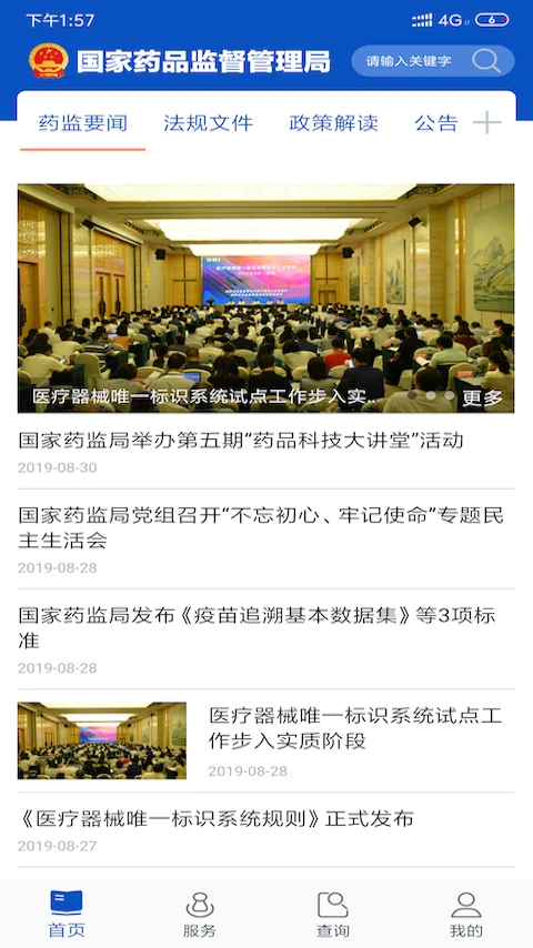 中国药监局(中国药品监管)图5