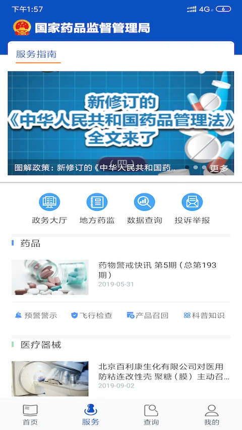 中国药监局(中国药品监管)图2