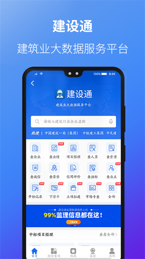建设通建筑企业查询平台图3