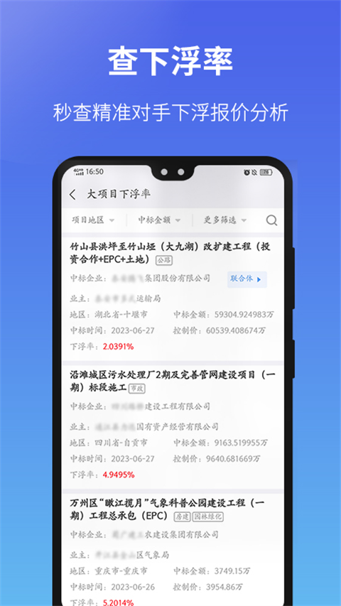 建设通建筑企业查询平台图2