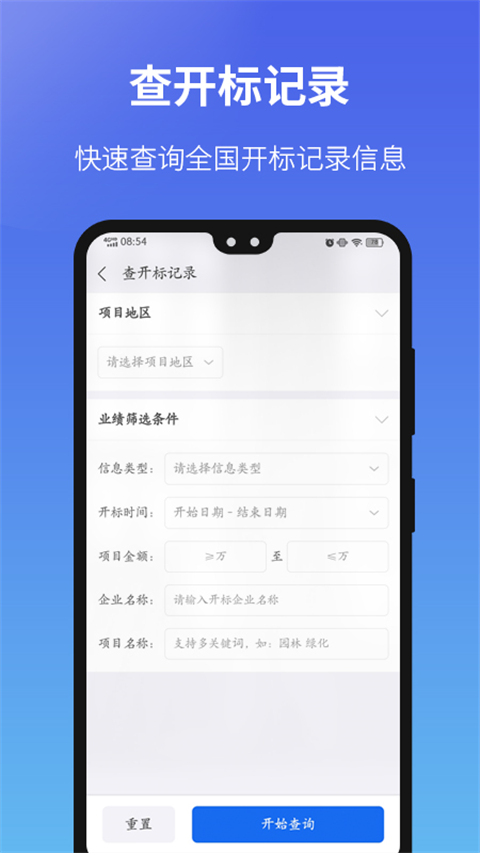 建设通建筑企业查询平台图1