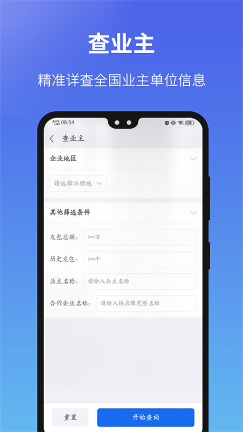 建设通建筑企业查询平台图5