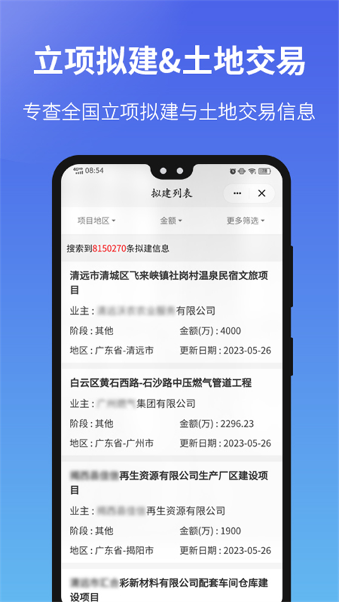 建设通建筑企业查询平台图4