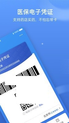 中国医疗保障最新版