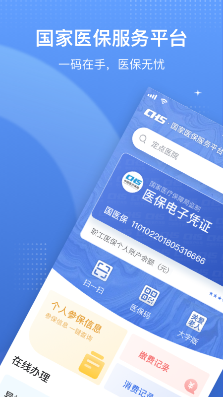 中国医疗保障最新版