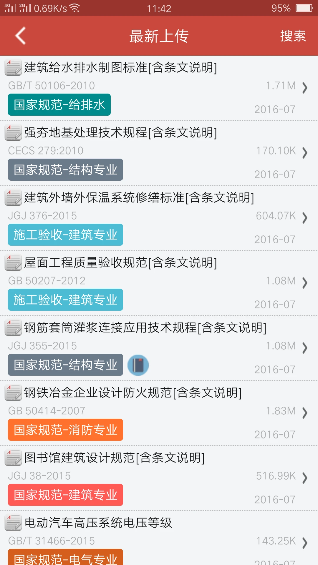 建筑规范最新版图2