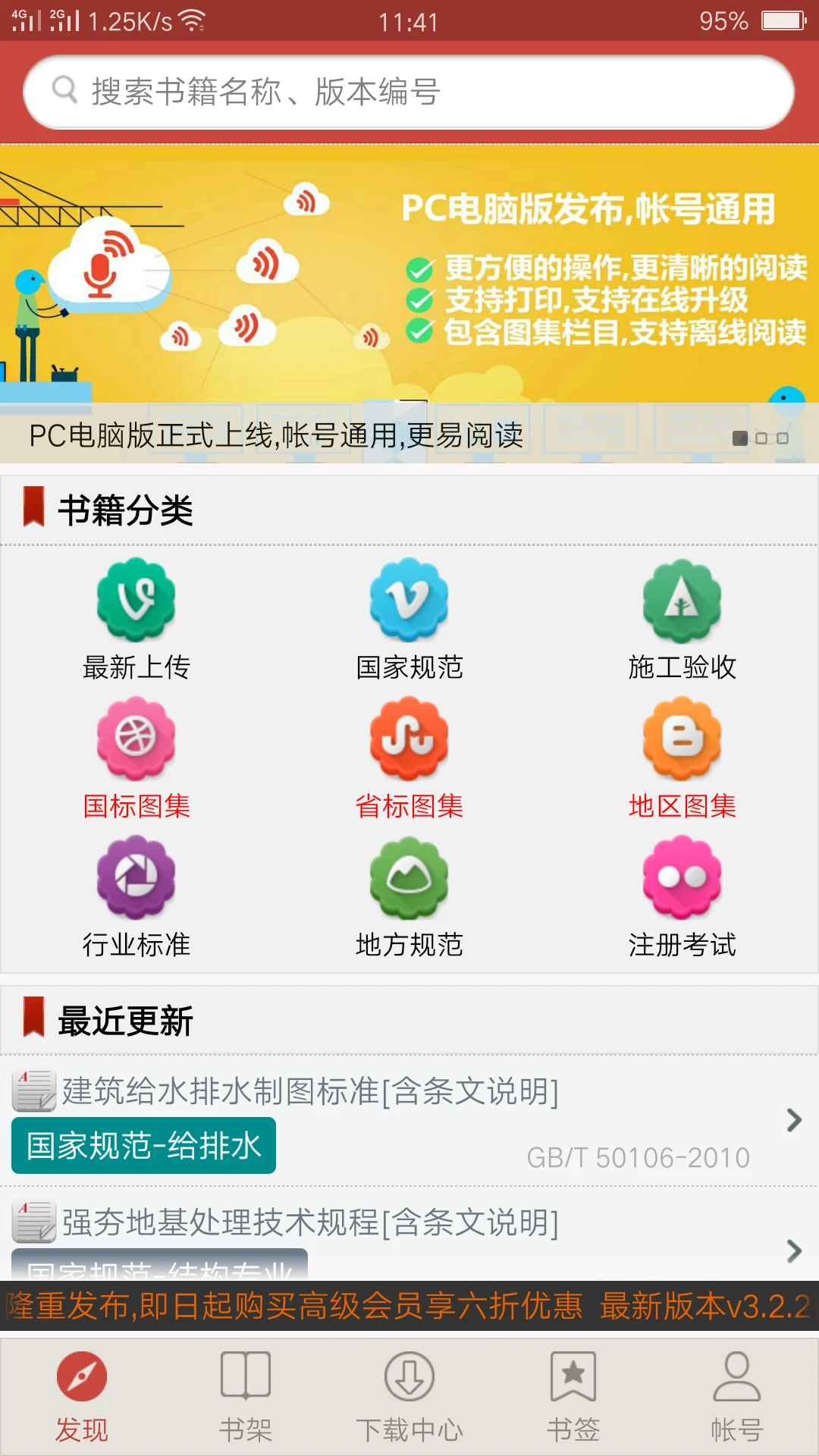 建筑规范最新版图1