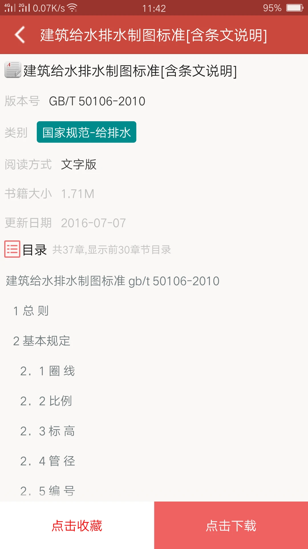 建筑规范最新版图3