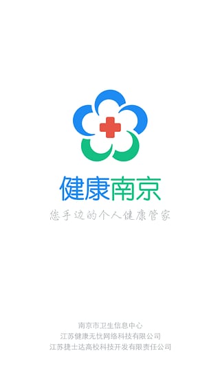 健康南京图2