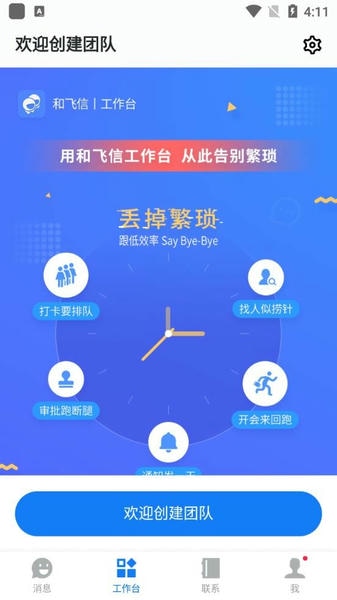 中国移动和飞信客户端图3