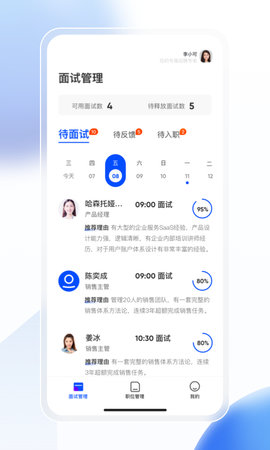 点点速聘图2