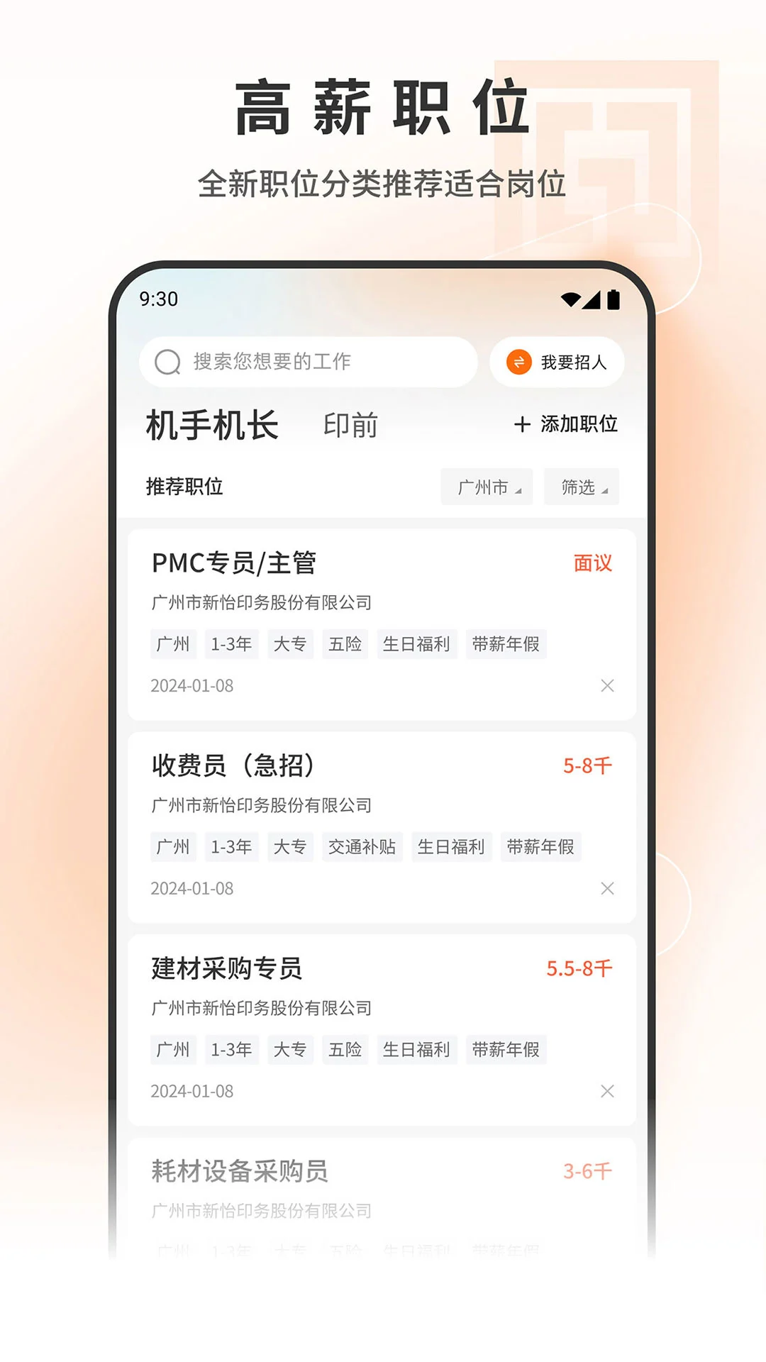 中国印刷人才网手机版图2