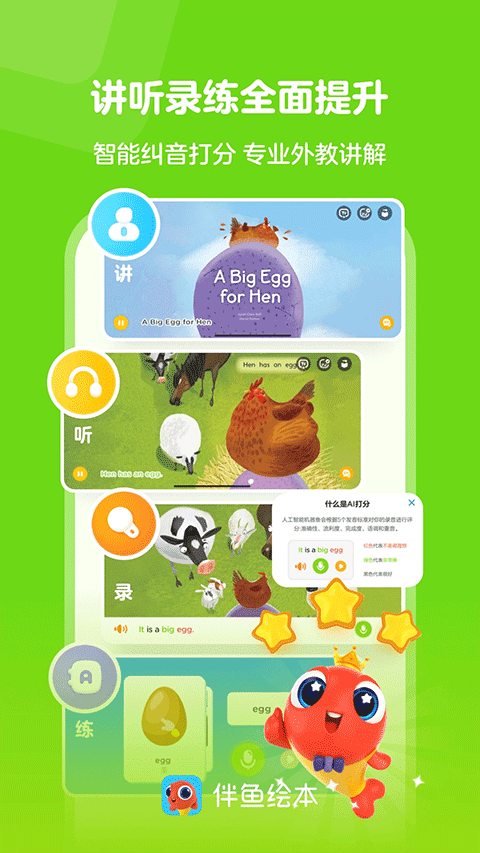 伴鱼绘本图4