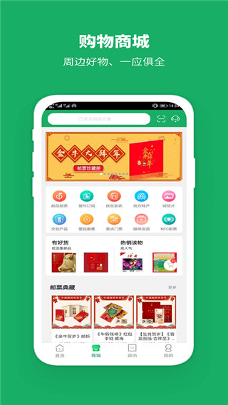 中国邮政手机版(3)
