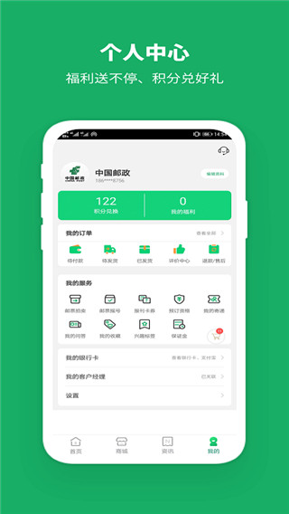 中国邮政手机版(2)