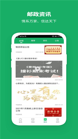 中国邮政手机版(1)
