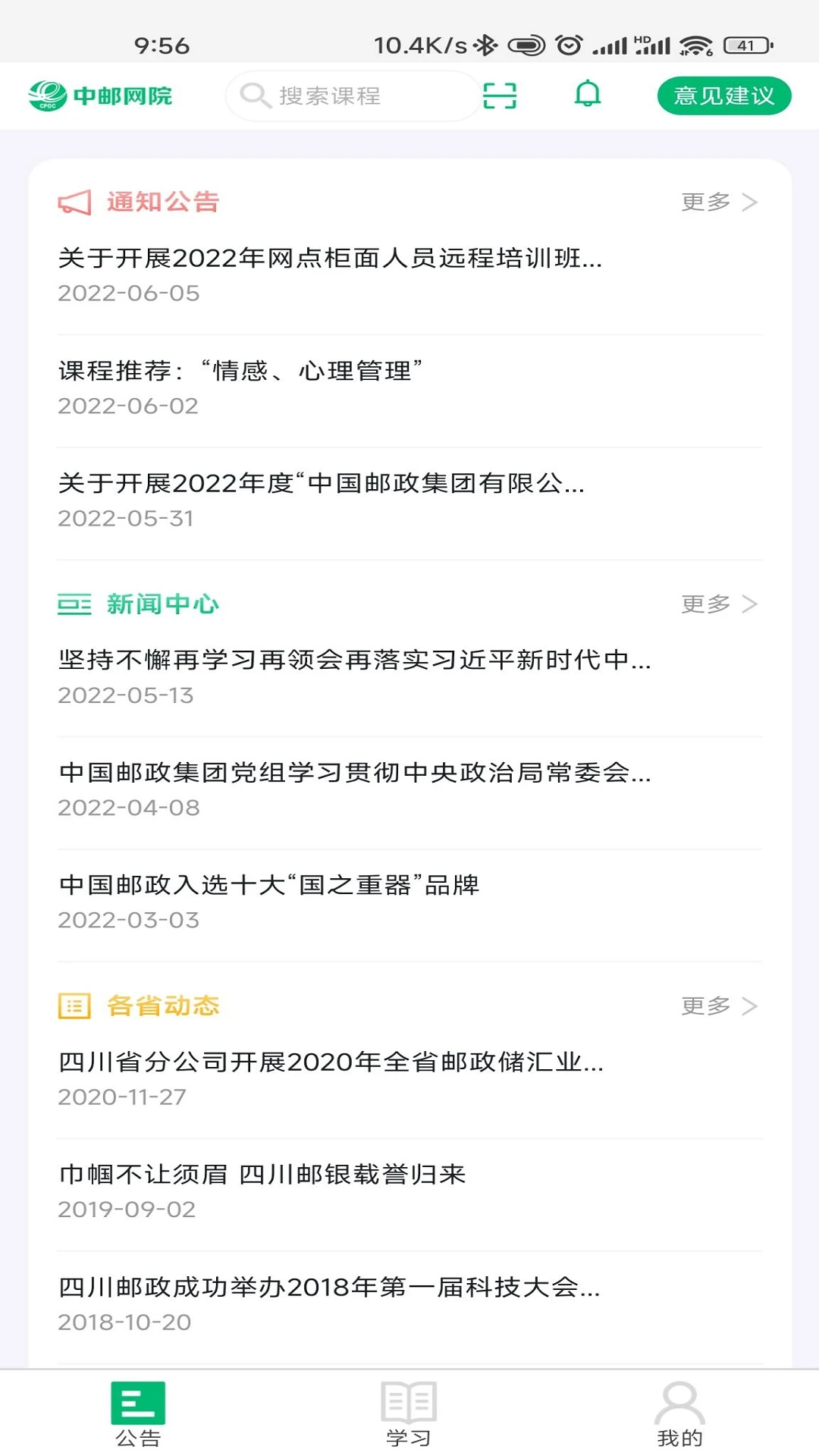中国邮政网络培训学院(中邮网院)图3
