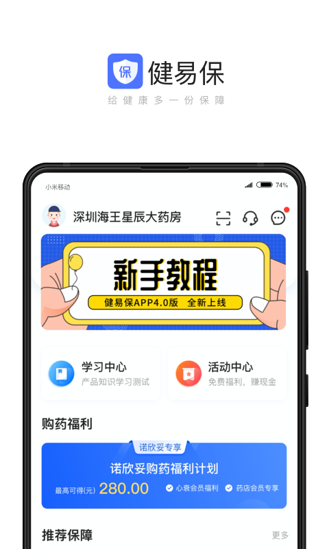 健易保药店版图4