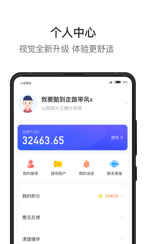 健易保药店版图3