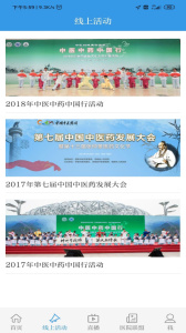 中国中医药报图1