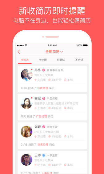 中华英才网招聘(英才直聘)图1