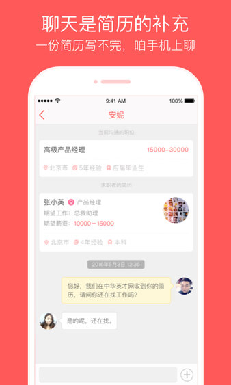 中华英才网招聘(英才直聘)图2