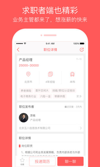 中华英才网招聘(英才直聘)图3