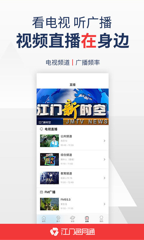 江门邑网通图1