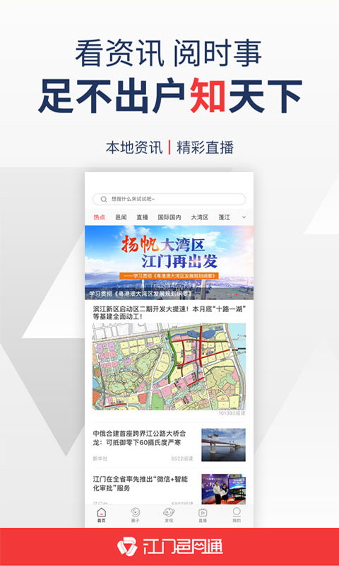 江门邑网通图4