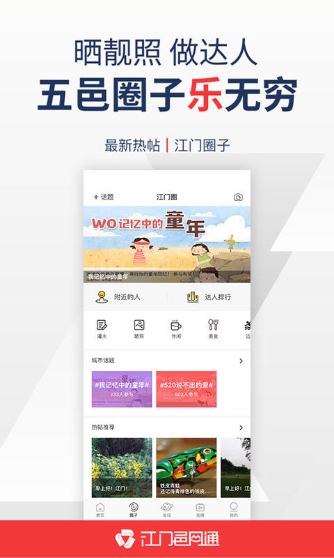 江门邑网通图3