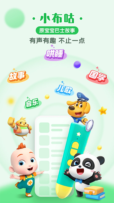 宝宝巴士故事(1)