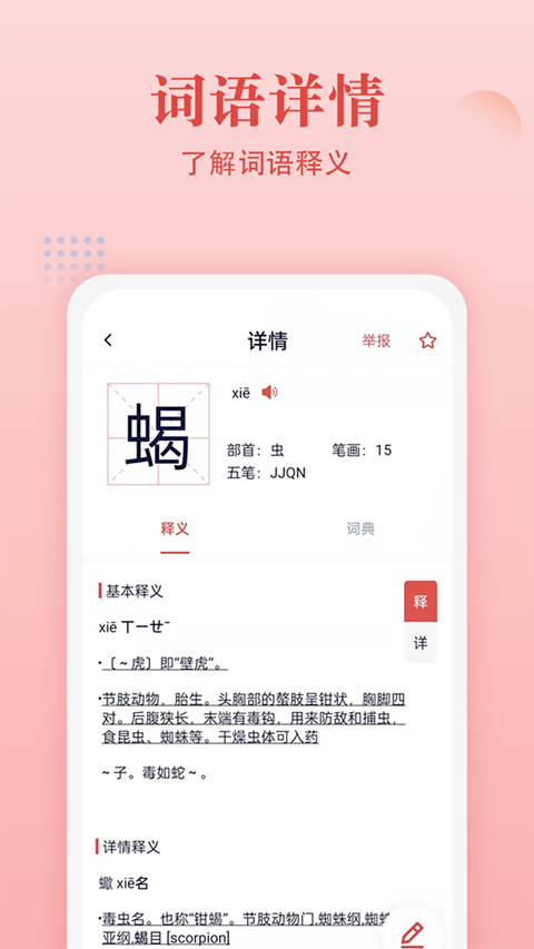 中华字典词典平台(中华字典)